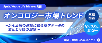 サイニクス　オンコロジー　がん　医薬品　薬剤開発　競合分析　市場分析　医薬品