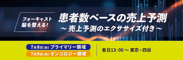 サイニクス オンコロジー がん 医薬品 市場評価 売上予測 売上予測モデル 競合分析 コンジョイント調査 将来シナリオ 薬剤シェア 予測