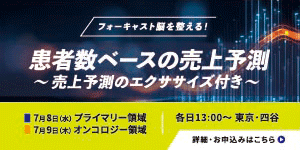 サイニクス　オンコロジー　がん　医薬品　市場評価　売上予測　売上予測モデル　競合分析　コンジョイント調査　将来シナリオ　薬剤シェア　予測