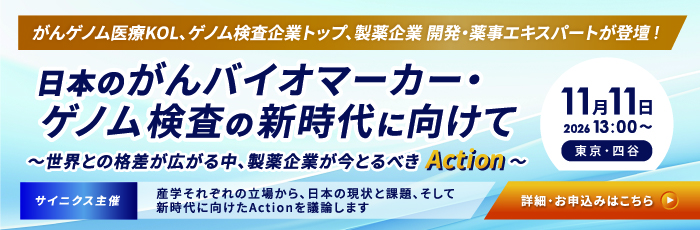 サイニクス　オンコロジー　がん　疫学　患者数予測　市場予測　予測　バイオマーカー　ゲノム検査　ゲノム医療